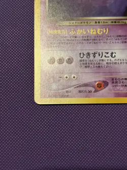 Pokemon TCG Dark Gengar Holo Rare Neo Destiny Darkness and to light 094 Japanese - Image 5