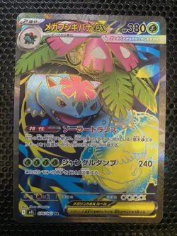 Pokemon TCG Japanese Mega Venusaur ex SR 076/063 M1L Mega Brave NM - Image 1
