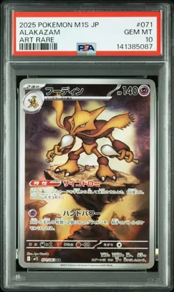 2025 POKEMON JAPANESE M1S-MEGA SYMPHONIA 071 ALAKAZAM ART RARE GEM MT 10 - Image 1
