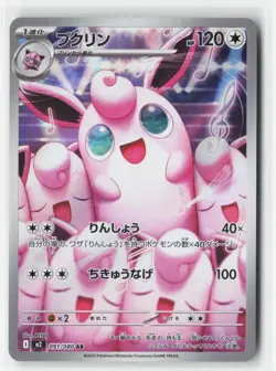 Wigglytuff 091/080 Inferno X Pokemon Japanese Near Mint Art Rare - Image 1