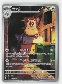 Raticate 092/080 Nihil Zero Pokemon Japanese Near Mint Art Rare - Image 1