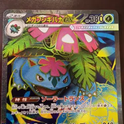 2025 Pokemon TCG Japanese Mega Brave M1L 076/063 SR Mega Venusaur Ex NM+ - Image 5