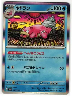 SLOWBRO 037/190 SHINY TREASURE EX JAPANESE POKEMON TCG - Image 1