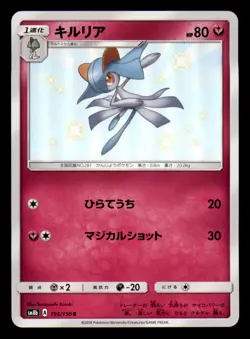 Kirlia 195/150 Shiny GX Ultra Shiny Pokemon Japanese Near Mint - Image 1
