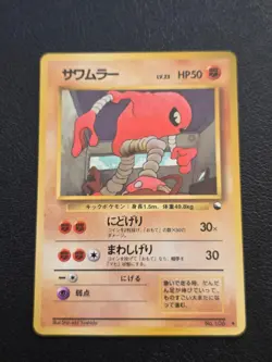 Hitmonlee Pokemon Card Japanese Nintendo Game No.106 Vending Series - Image 1