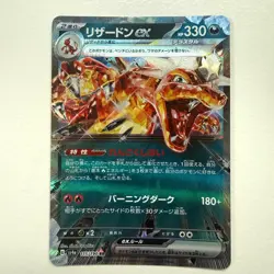 Charizard ex RR 115/190 SV4a Shiny Treasure ex Pokemon Card Japanese - Image 1
