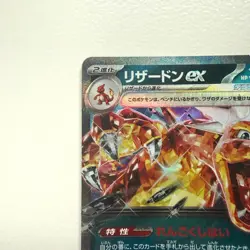 Charizard ex RR 115/190 SV4a Shiny Treasure ex Pokemon Card Japanese - Image 2