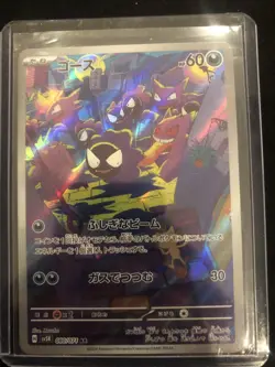 Gastly AR 080/071 SV5K Wild Force - Pokemon Card Japanese Scarlet & Violet NM - Image 1