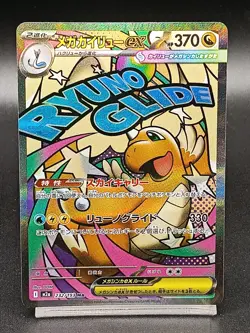 Mega Dragonite ex 232/193 M2A Ascended Heroes Mega Dream Japanese Pokemon A18 - Image 1