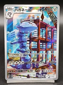 Steelix AR 074/066 SV4M Paradox Rift Future Flash Japanese Pokemon Card A39 - Image 1