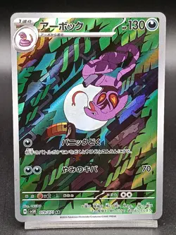 Arbok AR SV5K 079/071 Temporal Forces Wild Force Pokemon Card Japanese A39 - Image 1