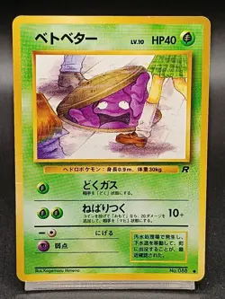 [Banned] Grimer 088 Team Rocket Japanese Pokemon Card Vintage A39 - Image 1