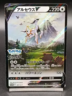 Arceus V 267/S-P Sword & Shield PROMO Japanese Pokemon Card A31 - Image 1