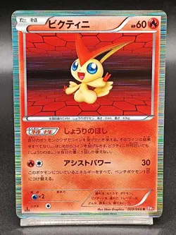 Victini 009/066 BW2 Noble Victories Red Collection Japanese Pokemon Card A35 - Image 1