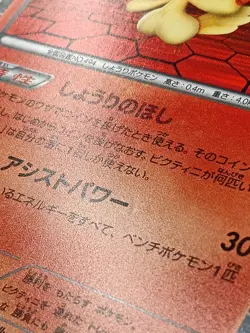Victini 009/066 BW2 Noble Victories Red Collection Japanese Pokemon Card A35 - Image 4