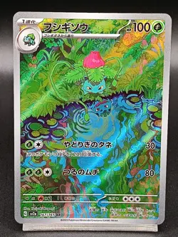Ivysaur AR Pokemon 151 sv2a 167/165 Japanese Pokemon Card A35 - Image 1