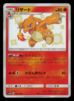 Charmeleon 167/150 Shiny GX Ultra Shiny Pokemon Japanese Near Mint - Image 1