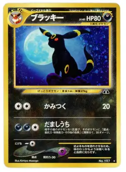 2000 Pokemon Japanese Neo Discovery Moonbreon Umbreon 13/75 Holo Rare Clean - Image 1