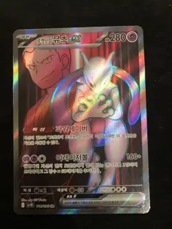 Pokemon TCG Destined Rivals Team Rocket's Mewtwo EX 114/098 Korean - Image 1
