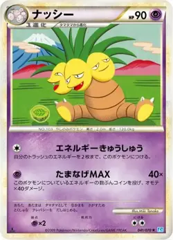 POKEMON - EXEGGUTOR 041/070 - SOULSILVER COLLECTION - 1ST ED - JAPANESE EXC-NM - Image 1