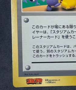 Pokemon Plaza CoroCoro Jumbo Promo Japanese Card NM Condition Rare - Image 4