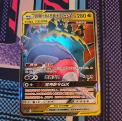 Naganadel & Guzzlord GX 037/061 CSM2.5C Chinese Tag Team Pokemon Card - Image 1
