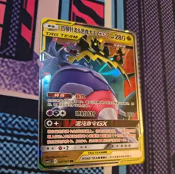 Naganadel & Guzzlord GX 037/061 CSM2.5C Chinese Tag Team Pokemon Card - Image 2