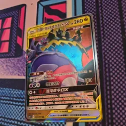 Naganadel & Guzzlord GX 037/061 CSM2.5C Chinese Tag Team Pokemon Card - Image 3