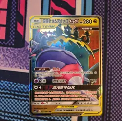 Naganadel & Guzzlord GX 037/061 CSM2.5C Chinese Tag Team Pokemon Card - Image 4