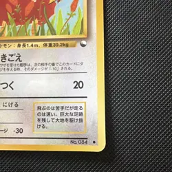 Pokemon TCG: No.084 Card Doduo Old Back - Vending seriesU Nintendo Japanese - Image 5