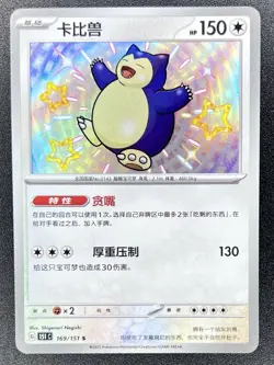 Snorlax 169/151 (Baby Shiny) Chinese 151 Pokemon NM [US SELLER] - Image 1