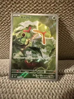 Caterpie AR - sv2a 172/165 - Pokemon 151 -Japanese Pokemon Card - Near Mint NM - Image 1