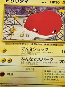 Voltorb Promo No rarity symbol Japanese Pokemon Card LP quick starter gift set. - Image 2