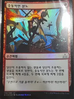 (Foil) [NM] MTG Korean, Rivals Of Ixalan, 1 x Reckless Rage - Image 1