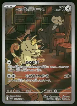 Pokemon Cards Team Rocket's Meowth 109/098 Glory of Team Rocket Japanese NM *5 - Image 1