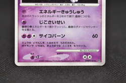 Mewtwo Holo DPBP#181 DP4 Moonlit Pursuit - Japanese Pokemon Card - 2007 - Image 5