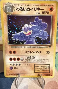Pokemon TCG Dark Machamp Rocket Gang 066 Japanese 1996 70 HP Holo Rare - Image 1