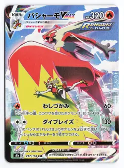 NM Blaziken VMAX #217/184 S8b Japanese Pokemon TCG - Image 1