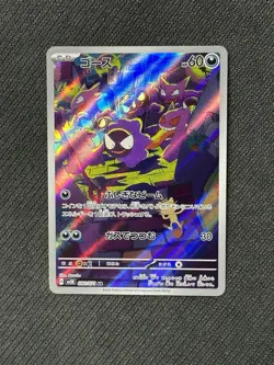 NM Gastly 080/071 sv50: Wild Force Art Rare Japanese Holo Pokemon Card - Image 1