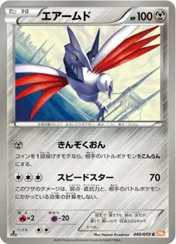 POKEMON - SKARMORY 040/059 - COLD FLARE - 1ST EDITION - JAPANESE NM - Image 1