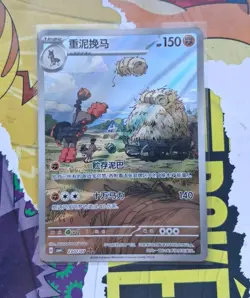 Mudsdale 07/07 Holo Full Art Pokemon Gem Pack Vol.4 Simplified Chinese TCG NM - Image 1