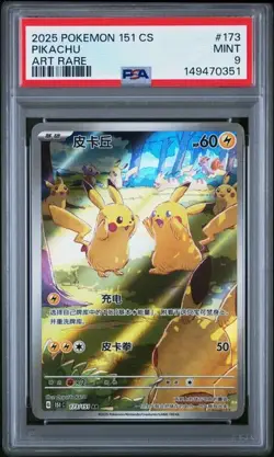 2025 Pokemon TCG Chinese Exclusive Pikachu 151C Gather 173/151 AR PSA 9 - Image 1