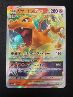 Pokemon Charizard VSTAR - Triple Rare S12a: VSTAR Universe 014/172 NM - Image 1