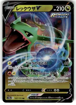 RAYQUAZA V 107/172 RR S12A VSTAR UNIVERSE POKEMON JAPANESE. NM - Image 1