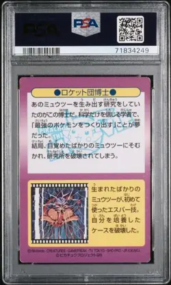 PSA 5 EX SCIENTIST MOVIE PROMO PRISM 1998 POKEMON MEIJI #2 JAPANESE *PM-TPHLC - Image 2