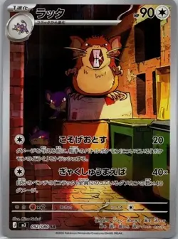 Raticate AR 092/080 Nihil Zero M3 Pokemon Card Japanese MEGA NM #21329 - Image 1