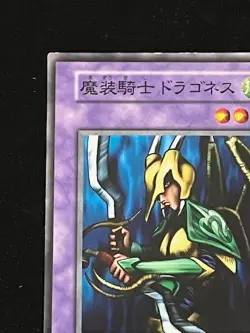Dragoness the Wicked Knight YuGiOh Japanese - Image 3