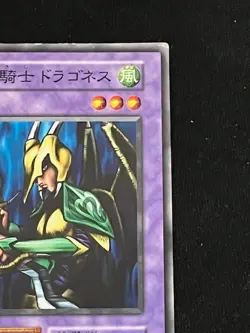 Dragoness the Wicked Knight YuGiOh Japanese - Image 4