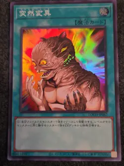 Metamorphosis Super Rare LOCH-JP067 Limit Over Collection YuGiOh - Image 1
