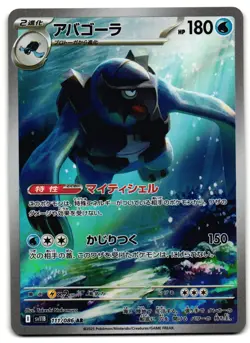 Carracosta 111/086 - 🌊 Black Bolt Art Rare Pokemon TCG Japanese 🖤 - NM Card - Image 1